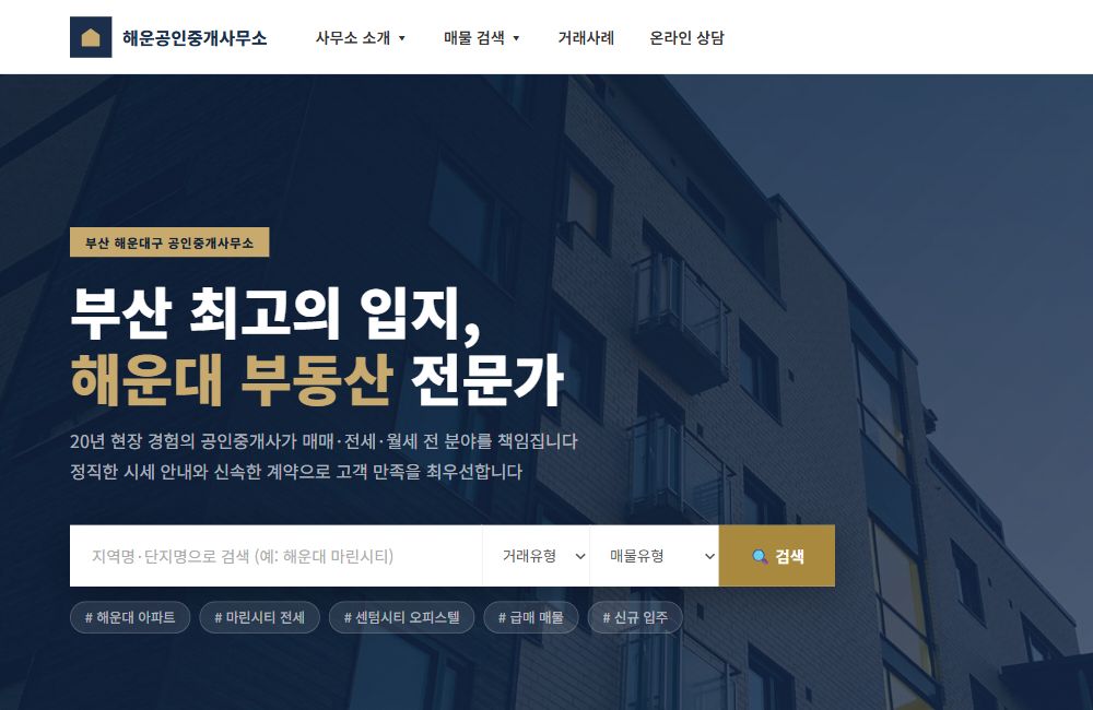 코드케어 부동산 템플릿 미리보기